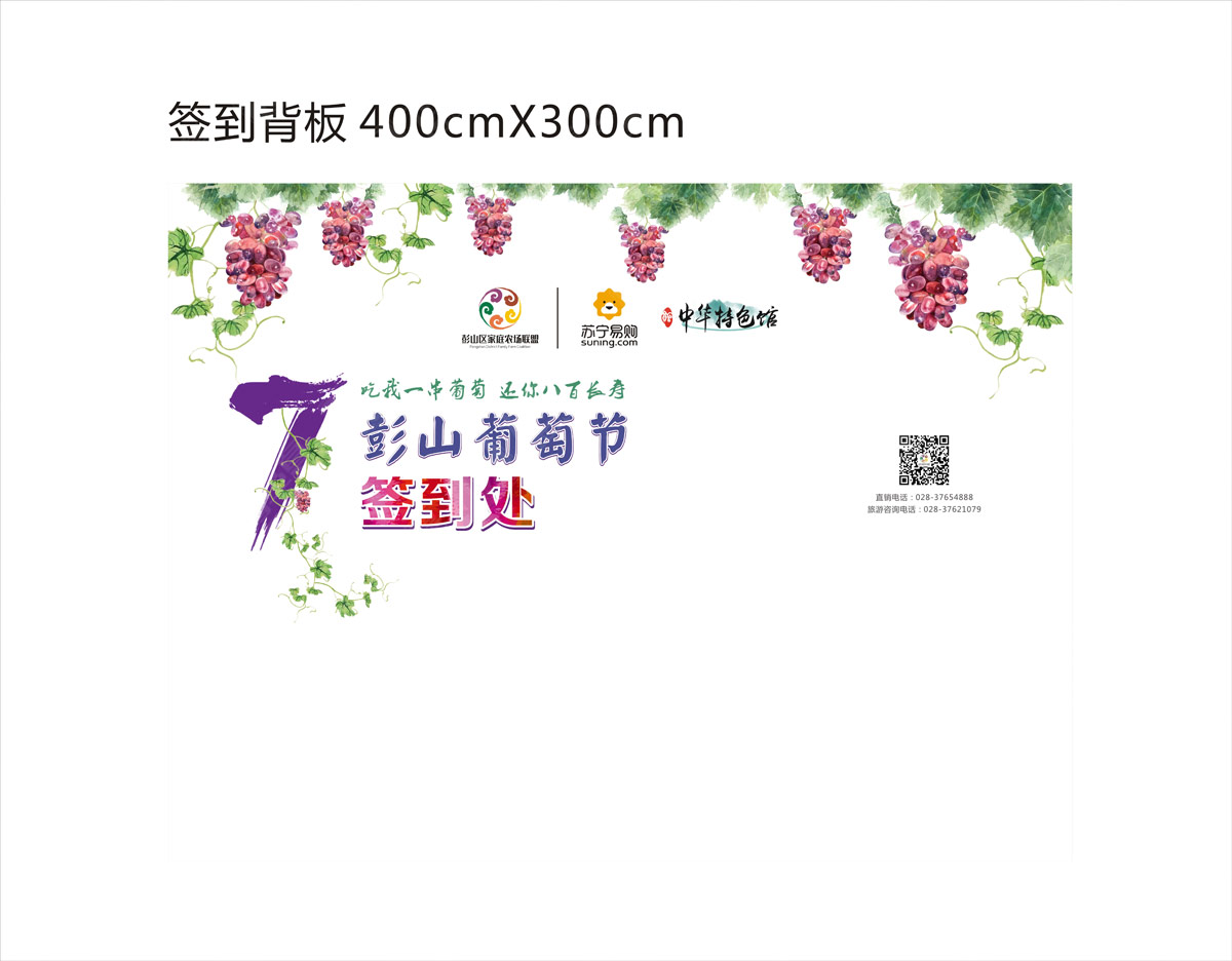 彭山葡萄節(jié)營銷活動策劃 彭山葡萄節(jié)營銷活動策劃