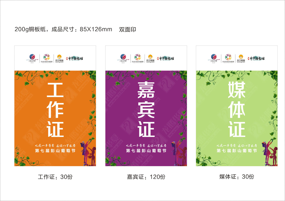 彭山葡萄節(jié)營銷活動策劃 彭山葡萄節(jié)營銷活動策劃