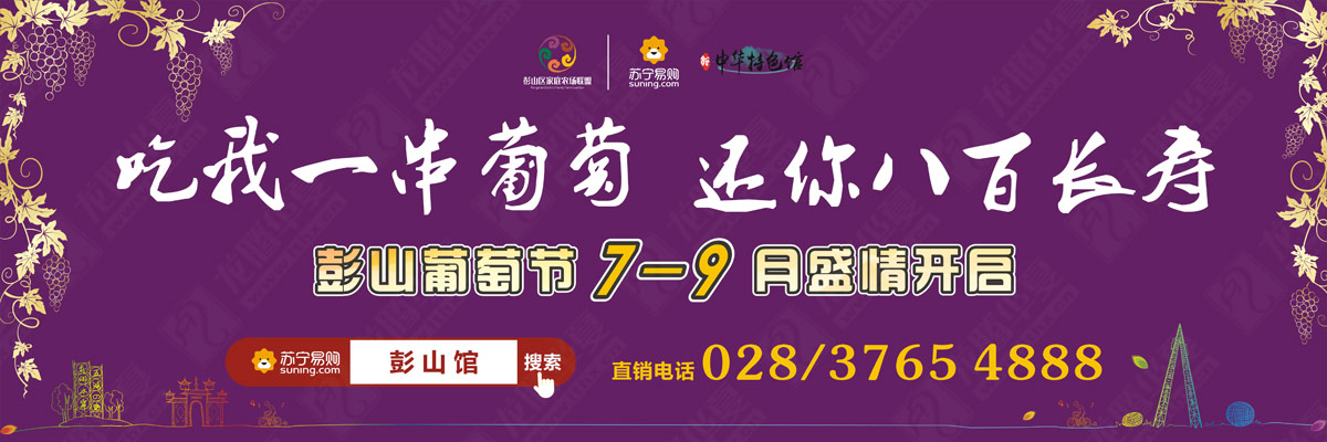 彭山葡萄節(jié)營銷活動策劃 彭山葡萄節(jié)營銷活動策劃