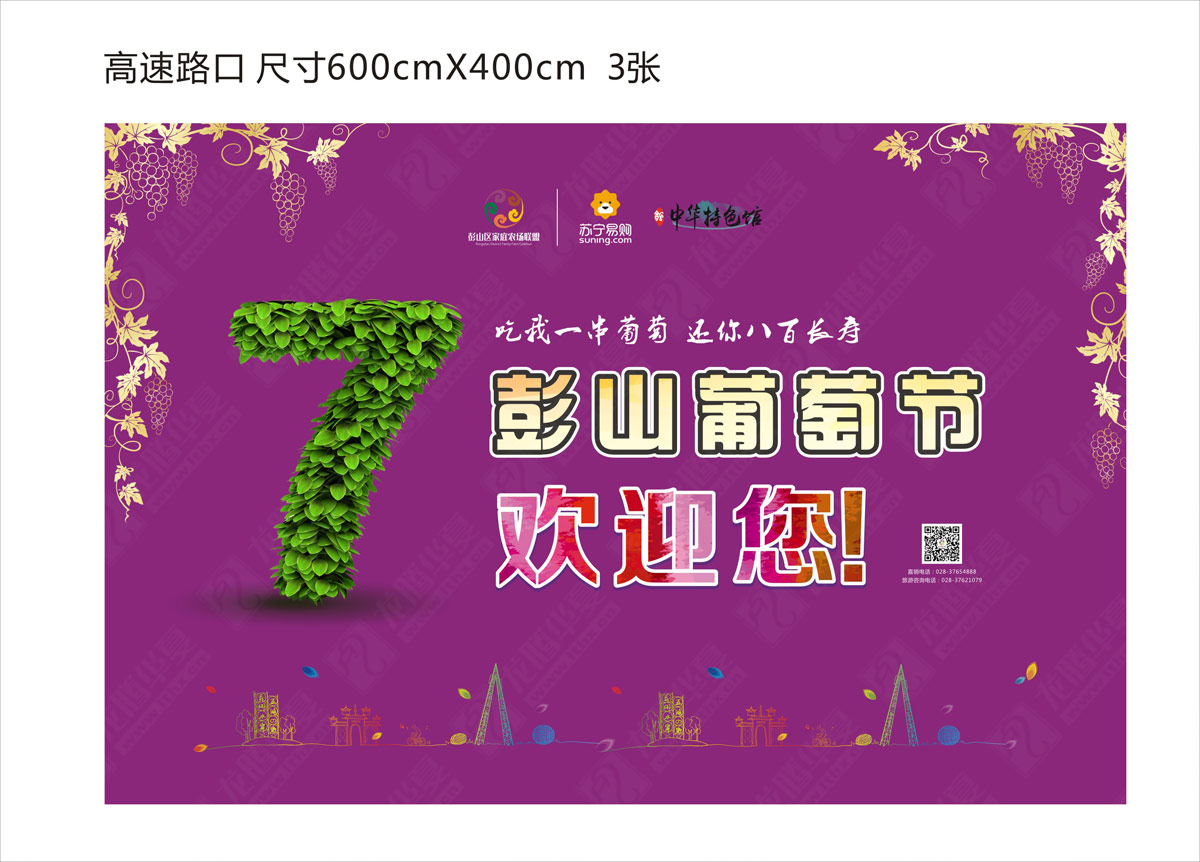 彭山葡萄節(jié)營銷活動策劃 彭山葡萄節(jié)營銷活動策劃