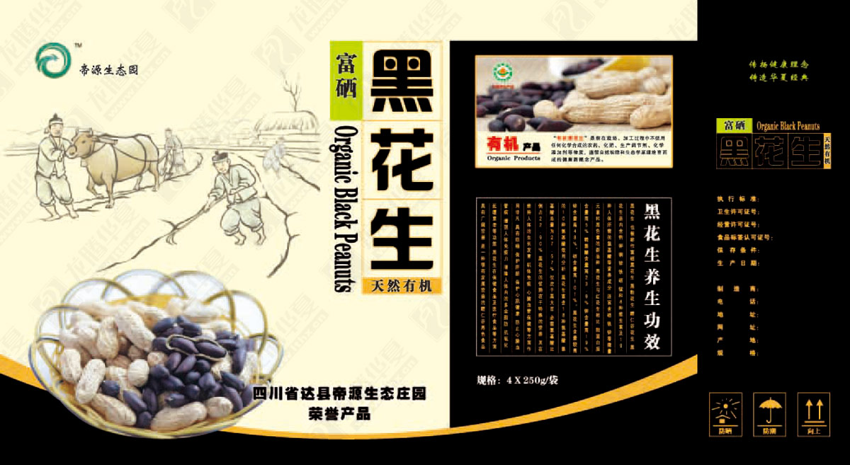 黑花生包裝設(shè)計(jì) 黑花生包裝設(shè)計(jì)