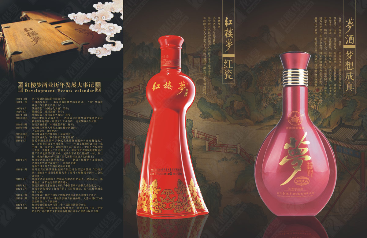 紅樓夢酒包裝設(shè)計 紅樓夢酒包裝設(shè)計