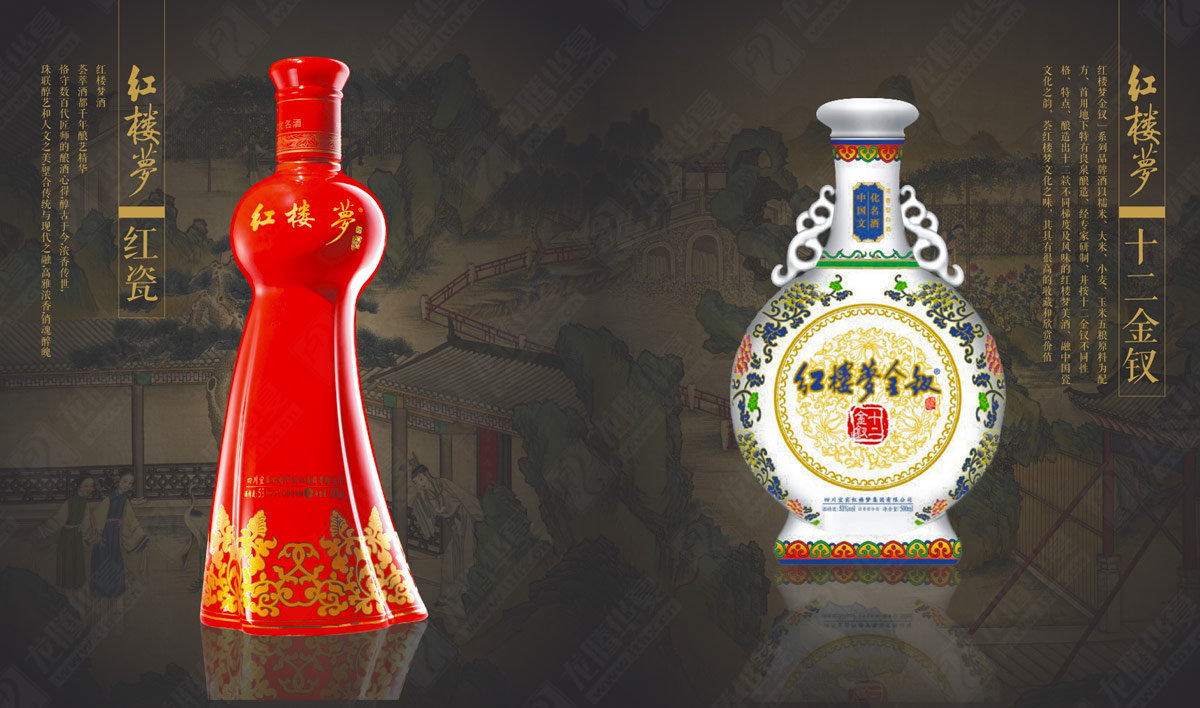 紅樓夢(mèng)酒宣傳畫(huà)冊(cè)設(shè)計(jì) 紅樓夢(mèng)酒宣傳畫(huà)冊(cè)設(shè)計(jì)