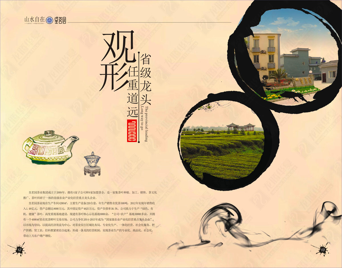 蒙頂山皇茗園茶業(yè)宣傳畫(huà)冊(cè)設(shè)計(jì) 蒙頂山皇茗園茶業(yè)宣傳畫(huà)冊(cè)設(shè)計(jì)
