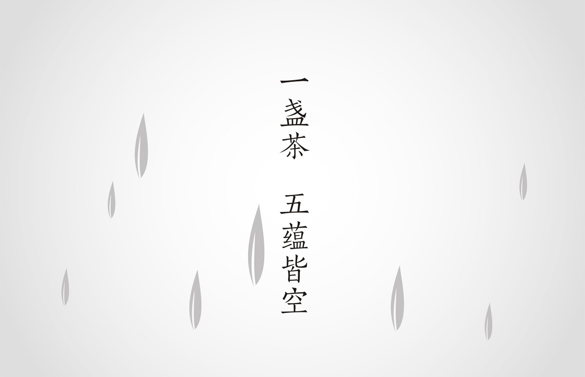 禪茶包裝創(chuàng)意設計 禪茶包裝創(chuàng)意設計