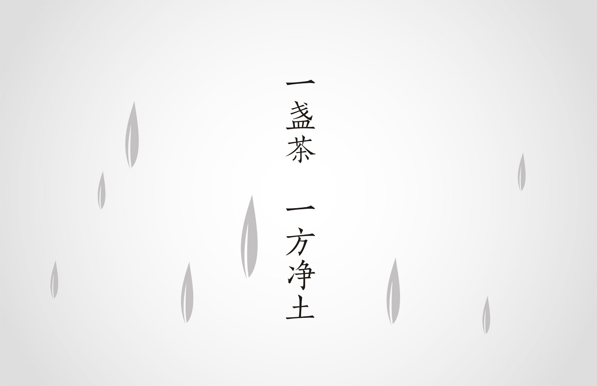 禪茶包裝創(chuàng)意設計 禪茶包裝創(chuàng)意設計