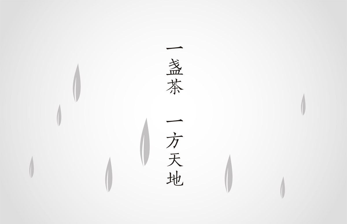 禪茶包裝創(chuàng)意設計 禪茶包裝創(chuàng)意設計