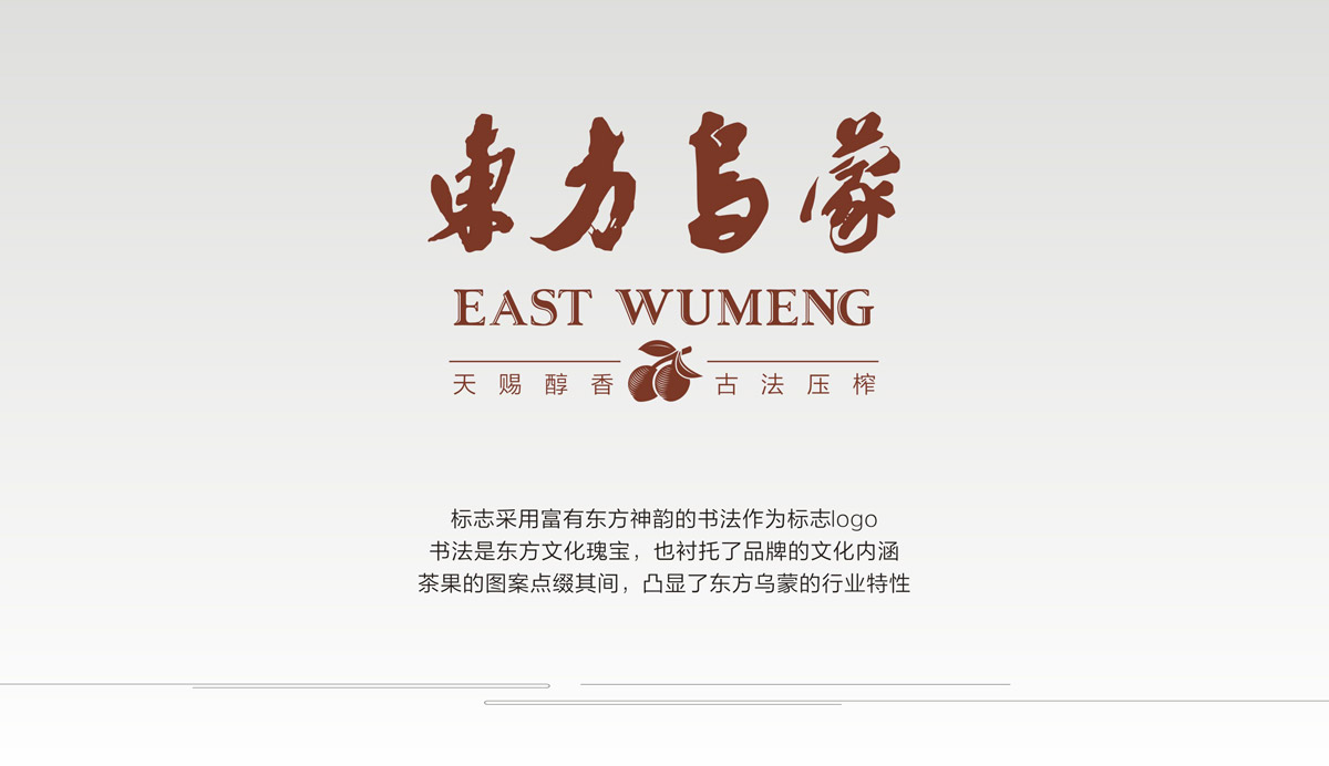 東方烏蒙油茶品牌LOGO設計|油茶標志VI設計|油茶品牌視覺設計|油茶視覺創(chuàng)意設計公司 東方烏蒙油茶品牌LOGO設計|油茶標志VI設計|油茶品牌視覺設計|油茶視覺創(chuàng)意設計公司