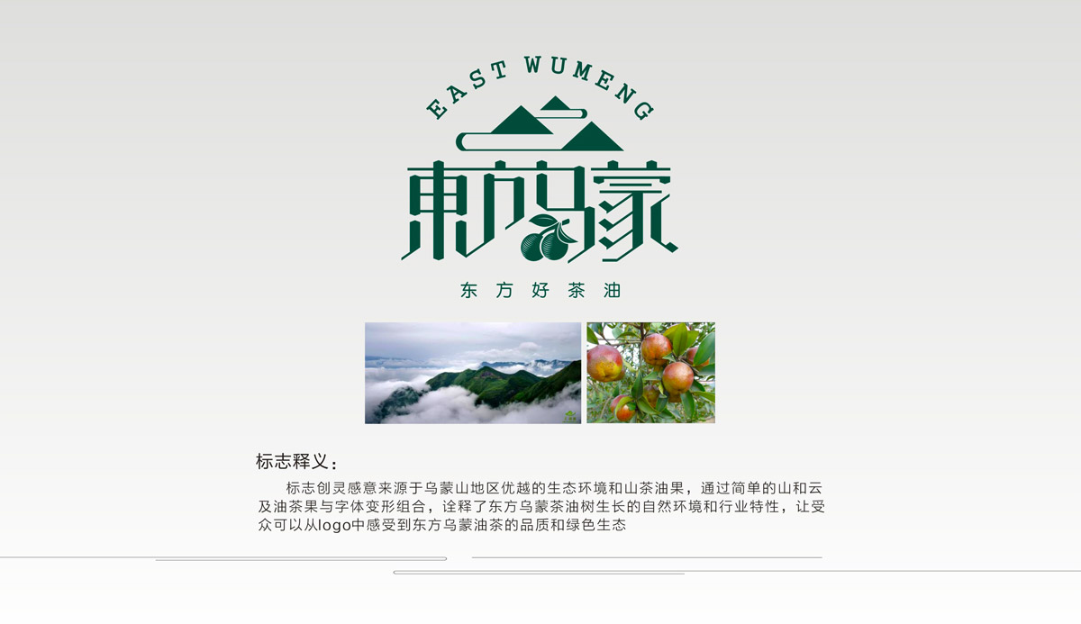 東方烏蒙油茶品牌LOGO設計|油茶標志VI設計|油茶品牌視覺設計|油茶視覺創(chuàng)意設計公司 東方烏蒙油茶品牌LOGO設計|油茶標志VI設計|油茶品牌視覺設計|油茶視覺創(chuàng)意設計公司