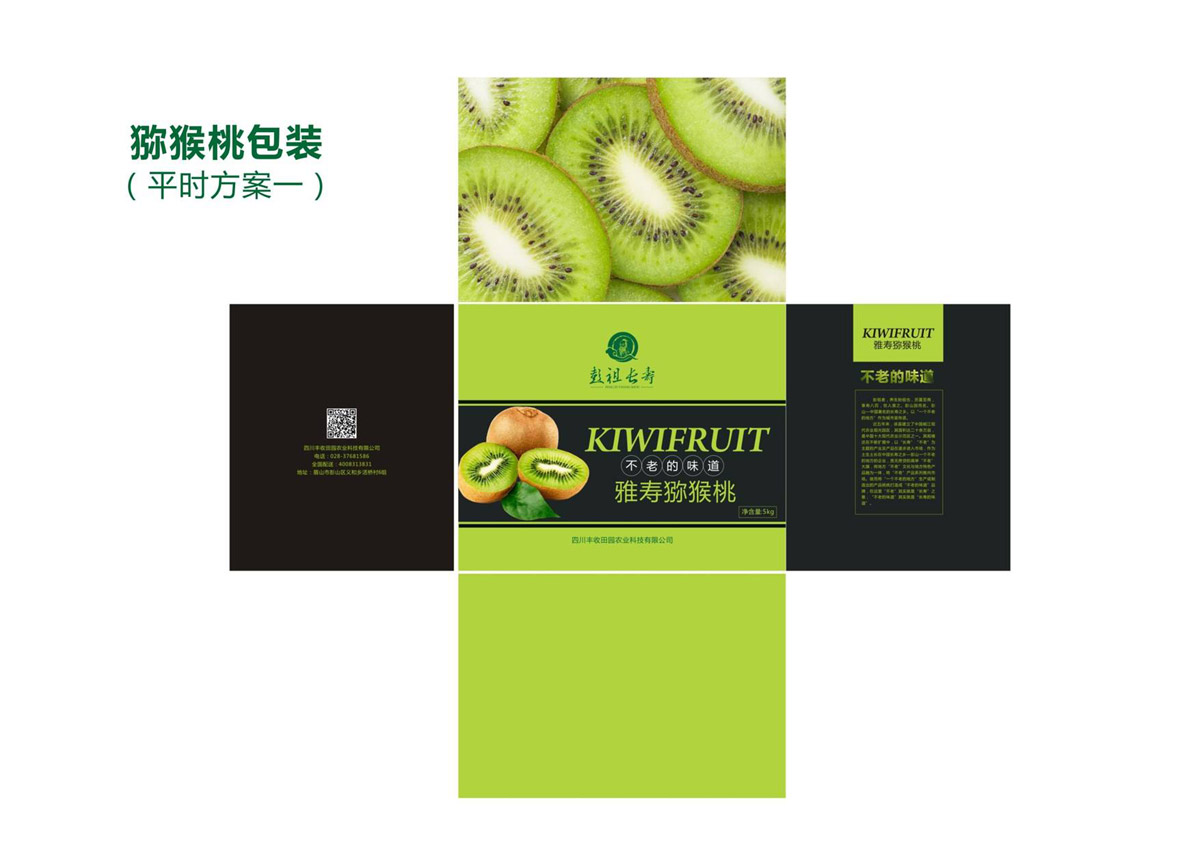 彭祖長壽獼猴桃包裝設(shè)計|獼猴桃產(chǎn)品包裝設(shè)計效果圖|獼猴桃禮品裝設(shè)計|獼猴桃中秋專題包裝盒設(shè)計 彭祖長壽獼猴桃包裝設(shè)計|獼猴桃產(chǎn)品包裝設(shè)計效果圖|獼猴桃禮品裝設(shè)計|獼猴桃中秋專題包裝盒設(shè)計