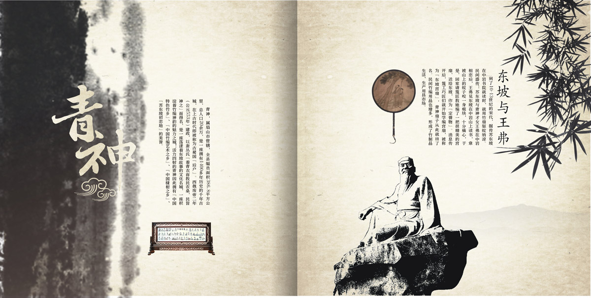 青神竹編產(chǎn)業(yè)園區(qū)招商引資畫冊設(shè)計_成都產(chǎn)業(yè)園區(qū)招商引資畫冊設(shè)計公司_成都園區(qū)招商指南手冊設(shè)計公司 青神竹編產(chǎn)業(yè)園區(qū)招商引資畫冊設(shè)計_成都產(chǎn)業(yè)園區(qū)招商引資畫冊設(shè)計公司_成都園區(qū)招商指南手冊設(shè)計公司