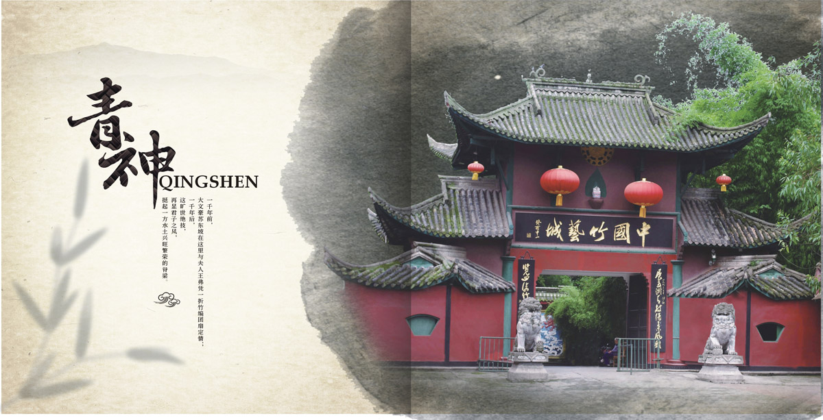 青神竹編產(chǎn)業(yè)園區(qū)招商引資畫冊設(shè)計_成都產(chǎn)業(yè)園區(qū)招商引資畫冊設(shè)計公司_成都園區(qū)招商指南手冊設(shè)計公司 青神竹編產(chǎn)業(yè)園區(qū)招商引資畫冊設(shè)計_成都產(chǎn)業(yè)園區(qū)招商引資畫冊設(shè)計公司_成都園區(qū)招商指南手冊設(shè)計公司