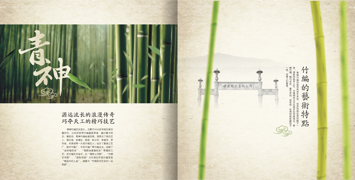 青神竹編產(chǎn)業(yè)園區(qū)招商引資畫冊設(shè)計_成都產(chǎn)業(yè)園區(qū)招商引資畫冊設(shè)計公司_成都園區(qū)招商指南手冊設(shè)計公司 青神竹編產(chǎn)業(yè)園區(qū)招商引資畫冊設(shè)計_成都產(chǎn)業(yè)園區(qū)招商引資畫冊設(shè)計公司_成都園區(qū)招商指南手冊設(shè)計公司