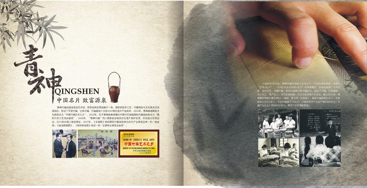 青神竹編產(chǎn)業(yè)園區(qū)招商引資畫冊設(shè)計_成都產(chǎn)業(yè)園區(qū)招商引資畫冊設(shè)計公司_成都園區(qū)招商指南手冊設(shè)計公司 青神竹編產(chǎn)業(yè)園區(qū)招商引資畫冊設(shè)計_成都產(chǎn)業(yè)園區(qū)招商引資畫冊設(shè)計公司_成都園區(qū)招商指南手冊設(shè)計公司