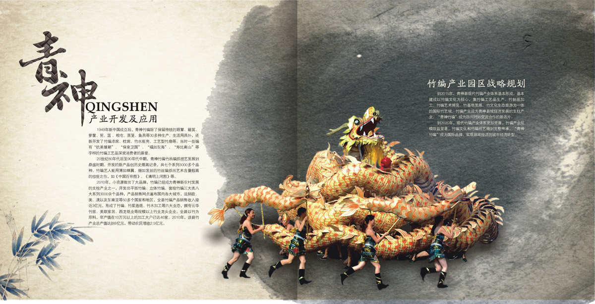 青神竹編產(chǎn)業(yè)園區(qū)招商引資畫冊設(shè)計_成都產(chǎn)業(yè)園區(qū)招商引資畫冊設(shè)計公司_成都園區(qū)招商指南手冊設(shè)計公司 青神竹編產(chǎn)業(yè)園區(qū)招商引資畫冊設(shè)計_成都產(chǎn)業(yè)園區(qū)招商引資畫冊設(shè)計公司_成都園區(qū)招商指南手冊設(shè)計公司