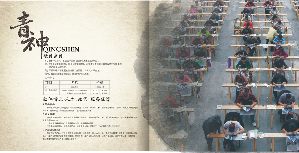 青神竹編產(chǎn)業(yè)園區(qū)招商引資畫冊設(shè)計_成都產(chǎn)業(yè)園區(qū)招商引資畫冊設(shè)計公司_成都園區(qū)招商指南手冊設(shè)計公司 青神竹編產(chǎn)業(yè)園區(qū)招商引資畫冊設(shè)計_成都產(chǎn)業(yè)園區(qū)招商引資畫冊設(shè)計公司_成都園區(qū)招商指南手冊設(shè)計公司