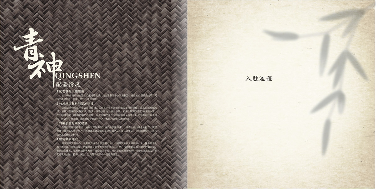 青神竹編產(chǎn)業(yè)園區(qū)招商引資畫冊設(shè)計_成都產(chǎn)業(yè)園區(qū)招商引資畫冊設(shè)計公司_成都園區(qū)招商指南手冊設(shè)計公司 青神竹編產(chǎn)業(yè)園區(qū)招商引資畫冊設(shè)計_成都產(chǎn)業(yè)園區(qū)招商引資畫冊設(shè)計公司_成都園區(qū)招商指南手冊設(shè)計公司