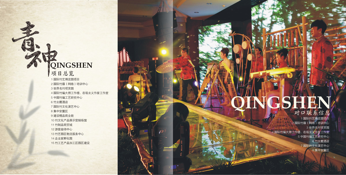 青神竹編產(chǎn)業(yè)園區(qū)招商引資畫冊設(shè)計_成都產(chǎn)業(yè)園區(qū)招商引資畫冊設(shè)計公司_成都園區(qū)招商指南手冊設(shè)計公司 青神竹編產(chǎn)業(yè)園區(qū)招商引資畫冊設(shè)計_成都產(chǎn)業(yè)園區(qū)招商引資畫冊設(shè)計公司_成都園區(qū)招商指南手冊設(shè)計公司