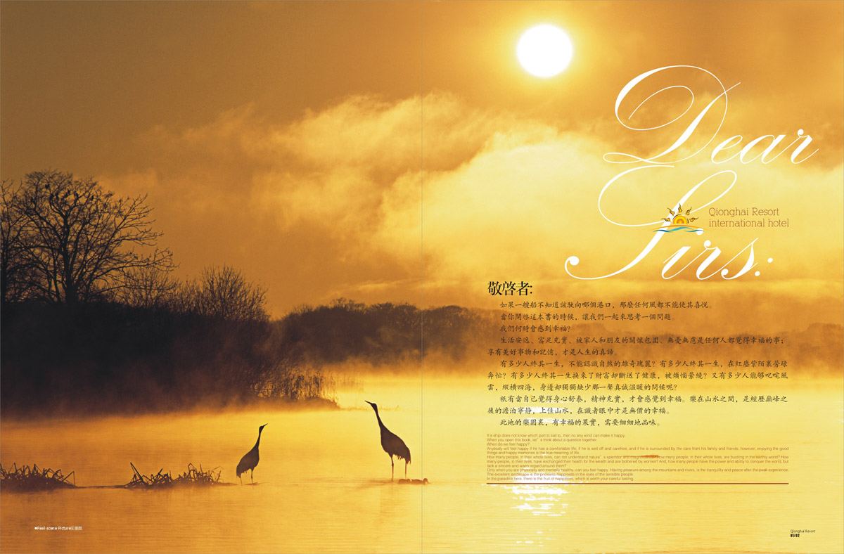 邛海灣酒店宣傳畫冊設(shè)計(jì)_成都酒店形象畫冊設(shè)計(jì)公司_成都酒店樓書設(shè)計(jì)公司 邛海灣酒店宣傳畫冊設(shè)計(jì)_成都酒店形象畫冊設(shè)計(jì)公司_成都酒店樓書設(shè)計(jì)公司