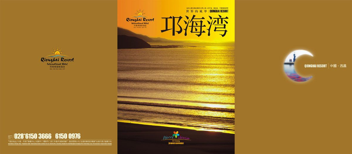 邛海灣酒店宣傳畫冊設(shè)計(jì)_成都酒店形象畫冊設(shè)計(jì)公司_成都酒店樓書設(shè)計(jì)公司 邛海灣酒店宣傳畫冊設(shè)計(jì)_成都酒店形象畫冊設(shè)計(jì)公司_成都酒店樓書設(shè)計(jì)公司