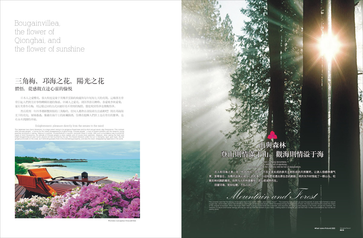 邛海灣酒店宣傳畫冊設(shè)計(jì)_成都酒店形象畫冊設(shè)計(jì)公司_成都酒店樓書設(shè)計(jì)公司 邛海灣酒店宣傳畫冊設(shè)計(jì)_成都酒店形象畫冊設(shè)計(jì)公司_成都酒店樓書設(shè)計(jì)公司