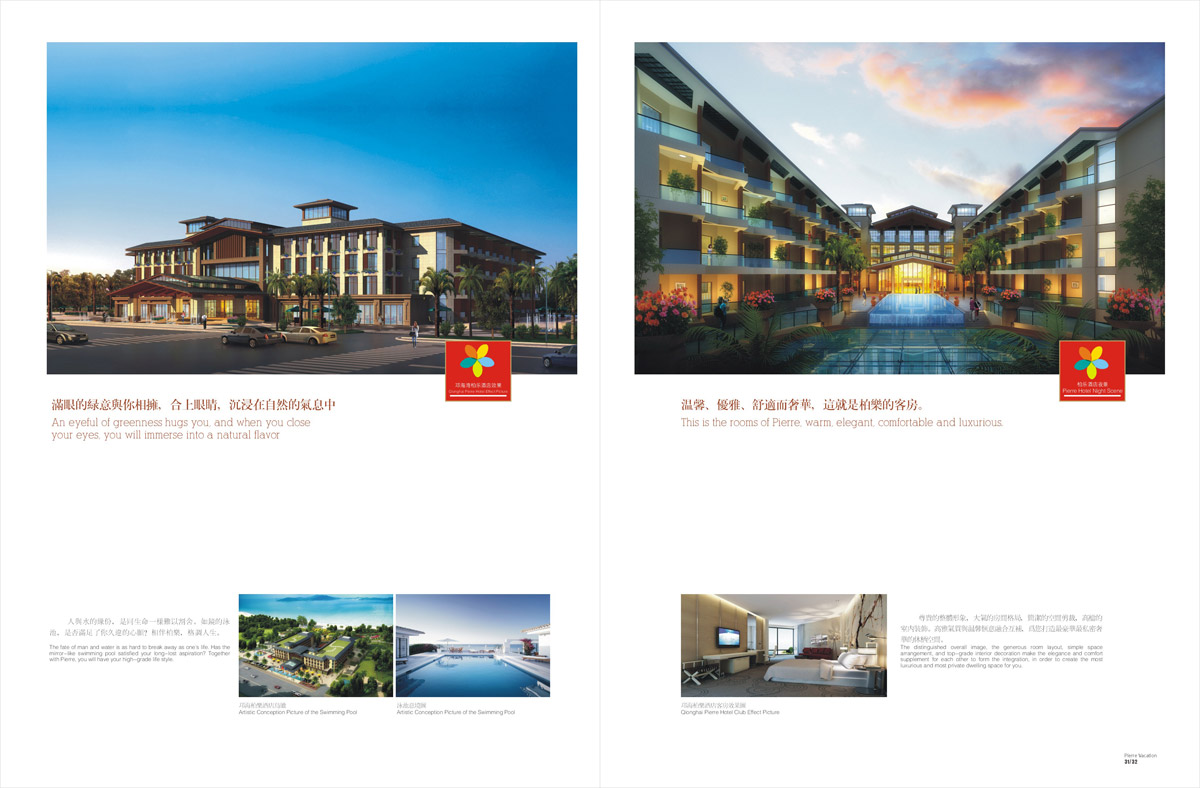 邛海灣酒店宣傳畫冊設(shè)計(jì)_成都酒店形象畫冊設(shè)計(jì)公司_成都酒店樓書設(shè)計(jì)公司 邛海灣酒店宣傳畫冊設(shè)計(jì)_成都酒店形象畫冊設(shè)計(jì)公司_成都酒店樓書設(shè)計(jì)公司