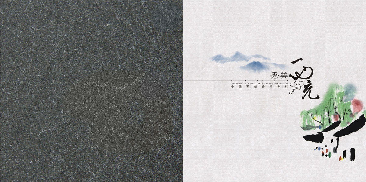 西充縣城市旅游畫冊(cè)設(shè)計(jì)_成都城市旅游形象畫冊(cè)設(shè)計(jì)公司_成都旅游宣傳冊(cè)設(shè)計(jì)公司 西充縣城市旅游畫冊(cè)設(shè)計(jì)_成都城市旅游形象畫冊(cè)設(shè)計(jì)公司_成都旅游宣傳冊(cè)設(shè)計(jì)公司