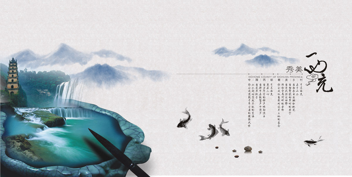 西充縣城市旅游畫冊(cè)設(shè)計(jì)_成都城市旅游形象畫冊(cè)設(shè)計(jì)公司_成都旅游宣傳冊(cè)設(shè)計(jì)公司 西充縣城市旅游畫冊(cè)設(shè)計(jì)_成都城市旅游形象畫冊(cè)設(shè)計(jì)公司_成都旅游宣傳冊(cè)設(shè)計(jì)公司