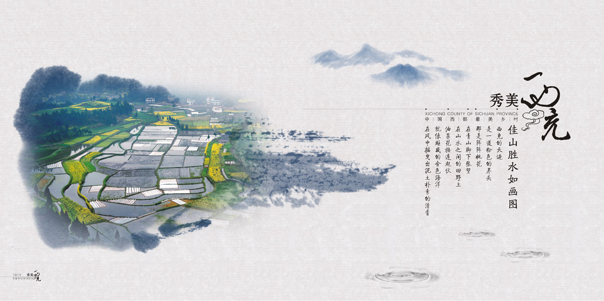 西充縣城市旅游畫冊(cè)設(shè)計(jì)_成都城市旅游形象畫冊(cè)設(shè)計(jì)公司_成都旅游宣傳冊(cè)設(shè)計(jì)公司 西充縣城市旅游畫冊(cè)設(shè)計(jì)_成都城市旅游形象畫冊(cè)設(shè)計(jì)公司_成都旅游宣傳冊(cè)設(shè)計(jì)公司