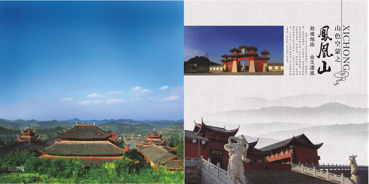 西充縣城市旅游畫冊(cè)設(shè)計(jì)_成都城市旅游形象畫冊(cè)設(shè)計(jì)公司_成都旅游宣傳冊(cè)設(shè)計(jì)公司 西充縣城市旅游畫冊(cè)設(shè)計(jì)_成都城市旅游形象畫冊(cè)設(shè)計(jì)公司_成都旅游宣傳冊(cè)設(shè)計(jì)公司