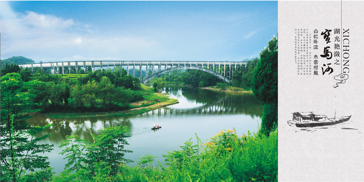 西充縣城市旅游畫冊(cè)設(shè)計(jì)_成都城市旅游形象畫冊(cè)設(shè)計(jì)公司_成都旅游宣傳冊(cè)設(shè)計(jì)公司 西充縣城市旅游畫冊(cè)設(shè)計(jì)_成都城市旅游形象畫冊(cè)設(shè)計(jì)公司_成都旅游宣傳冊(cè)設(shè)計(jì)公司