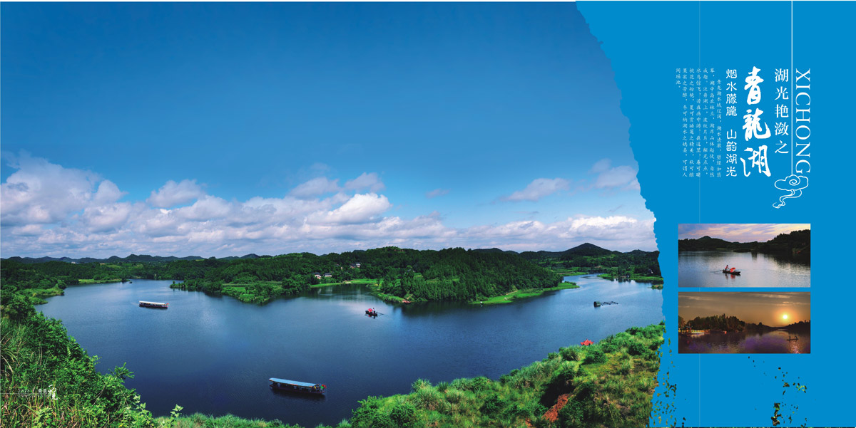 西充縣城市旅游畫冊(cè)設(shè)計(jì)_成都城市旅游形象畫冊(cè)設(shè)計(jì)公司_成都旅游宣傳冊(cè)設(shè)計(jì)公司 西充縣城市旅游畫冊(cè)設(shè)計(jì)_成都城市旅游形象畫冊(cè)設(shè)計(jì)公司_成都旅游宣傳冊(cè)設(shè)計(jì)公司