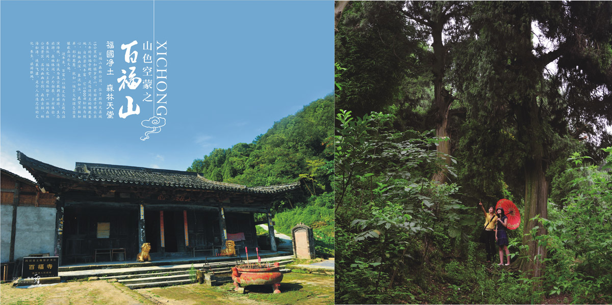 西充縣城市旅游畫冊(cè)設(shè)計(jì)_成都城市旅游形象畫冊(cè)設(shè)計(jì)公司_成都旅游宣傳冊(cè)設(shè)計(jì)公司 西充縣城市旅游畫冊(cè)設(shè)計(jì)_成都城市旅游形象畫冊(cè)設(shè)計(jì)公司_成都旅游宣傳冊(cè)設(shè)計(jì)公司