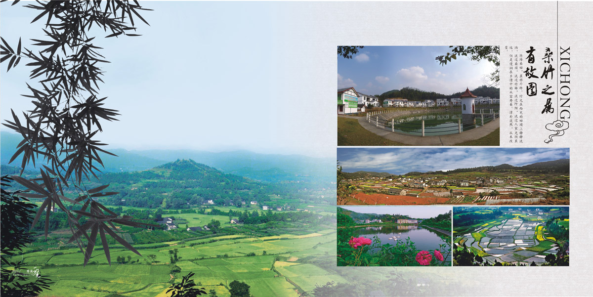 西充縣城市旅游畫冊(cè)設(shè)計(jì)_成都城市旅游形象畫冊(cè)設(shè)計(jì)公司_成都旅游宣傳冊(cè)設(shè)計(jì)公司 西充縣城市旅游畫冊(cè)設(shè)計(jì)_成都城市旅游形象畫冊(cè)設(shè)計(jì)公司_成都旅游宣傳冊(cè)設(shè)計(jì)公司