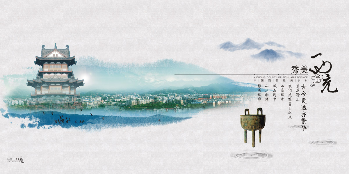 西充縣城市旅游畫冊(cè)設(shè)計(jì)_成都城市旅游形象畫冊(cè)設(shè)計(jì)公司_成都旅游宣傳冊(cè)設(shè)計(jì)公司 西充縣城市旅游畫冊(cè)設(shè)計(jì)_成都城市旅游形象畫冊(cè)設(shè)計(jì)公司_成都旅游宣傳冊(cè)設(shè)計(jì)公司