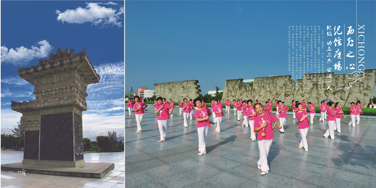 西充縣城市旅游畫冊(cè)設(shè)計(jì)_成都城市旅游形象畫冊(cè)設(shè)計(jì)公司_成都旅游宣傳冊(cè)設(shè)計(jì)公司 西充縣城市旅游畫冊(cè)設(shè)計(jì)_成都城市旅游形象畫冊(cè)設(shè)計(jì)公司_成都旅游宣傳冊(cè)設(shè)計(jì)公司