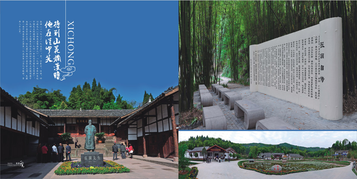 西充縣城市旅游畫冊(cè)設(shè)計(jì)_成都城市旅游形象畫冊(cè)設(shè)計(jì)公司_成都旅游宣傳冊(cè)設(shè)計(jì)公司 西充縣城市旅游畫冊(cè)設(shè)計(jì)_成都城市旅游形象畫冊(cè)設(shè)計(jì)公司_成都旅游宣傳冊(cè)設(shè)計(jì)公司