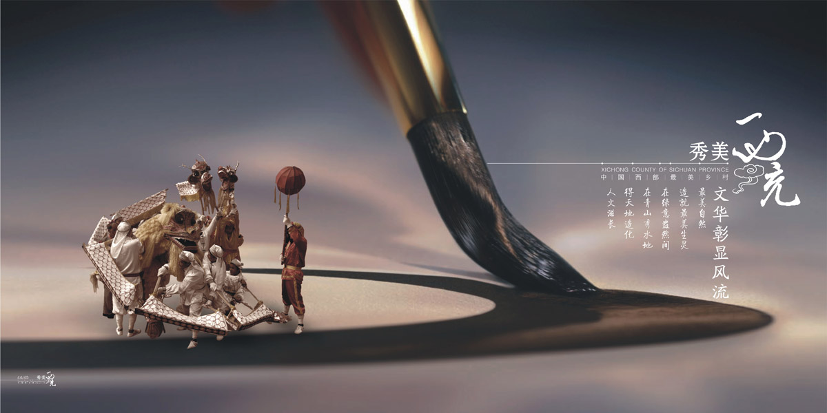 西充縣城市旅游畫冊(cè)設(shè)計(jì)_成都城市旅游形象畫冊(cè)設(shè)計(jì)公司_成都旅游宣傳冊(cè)設(shè)計(jì)公司 西充縣城市旅游畫冊(cè)設(shè)計(jì)_成都城市旅游形象畫冊(cè)設(shè)計(jì)公司_成都旅游宣傳冊(cè)設(shè)計(jì)公司