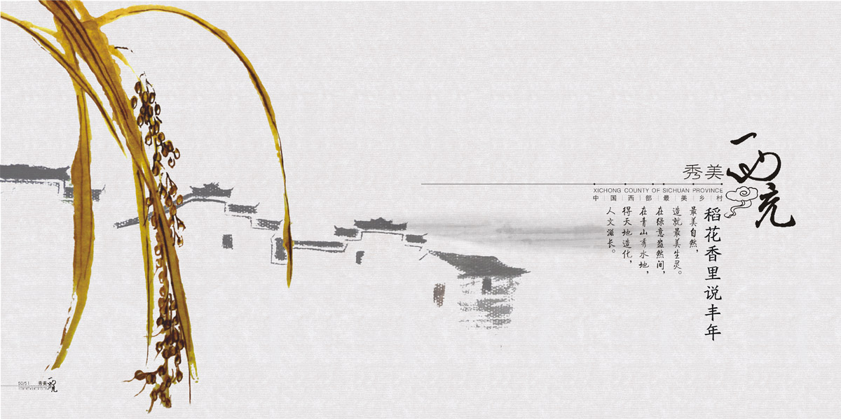 西充縣城市旅游畫冊(cè)設(shè)計(jì)_成都城市旅游形象畫冊(cè)設(shè)計(jì)公司_成都旅游宣傳冊(cè)設(shè)計(jì)公司 西充縣城市旅游畫冊(cè)設(shè)計(jì)_成都城市旅游形象畫冊(cè)設(shè)計(jì)公司_成都旅游宣傳冊(cè)設(shè)計(jì)公司