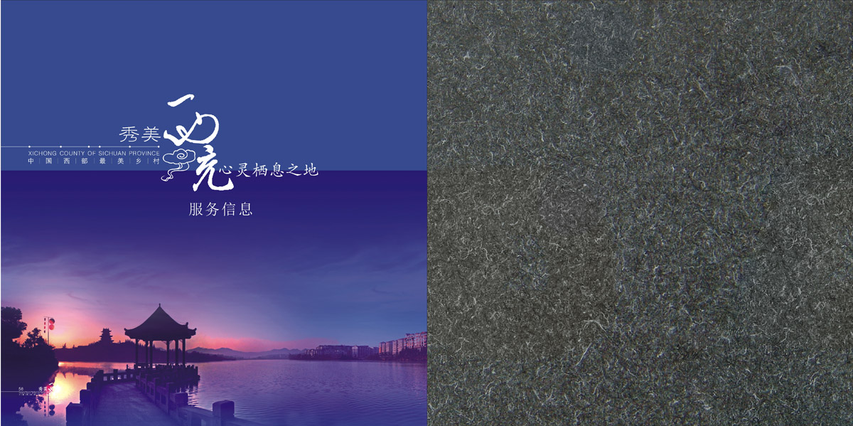 西充縣城市旅游畫冊(cè)設(shè)計(jì)_成都城市旅游形象畫冊(cè)設(shè)計(jì)公司_成都旅游宣傳冊(cè)設(shè)計(jì)公司 西充縣城市旅游畫冊(cè)設(shè)計(jì)_成都城市旅游形象畫冊(cè)設(shè)計(jì)公司_成都旅游宣傳冊(cè)設(shè)計(jì)公司
