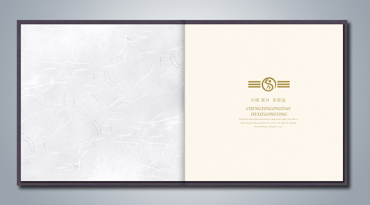 易園集團園林形象畫冊設計_成都園林企業(yè)畫冊設計公司_成都集團企業(yè)畫冊設計公司 易園集團園林形象畫冊設計_成都園林企業(yè)畫冊設計公司_成都集團企業(yè)畫冊設計公司