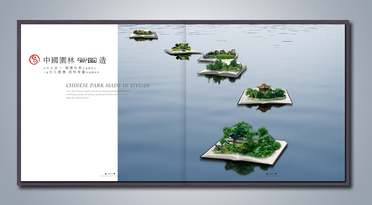 易園集團園林形象畫冊設計_成都園林企業(yè)畫冊設計公司_成都集團企業(yè)畫冊設計公司 易園集團園林形象畫冊設計_成都園林企業(yè)畫冊設計公司_成都集團企業(yè)畫冊設計公司