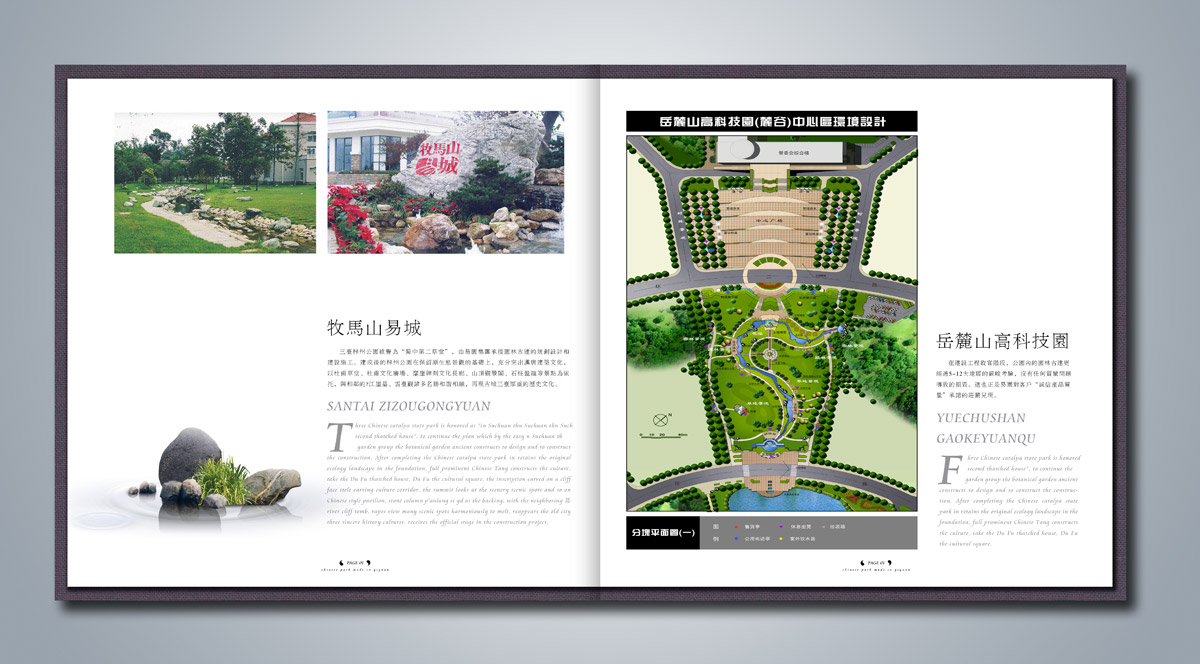 易園集團園林形象畫冊設計_成都園林企業(yè)畫冊設計公司_成都集團企業(yè)畫冊設計公司 易園集團園林形象畫冊設計_成都園林企業(yè)畫冊設計公司_成都集團企業(yè)畫冊設計公司