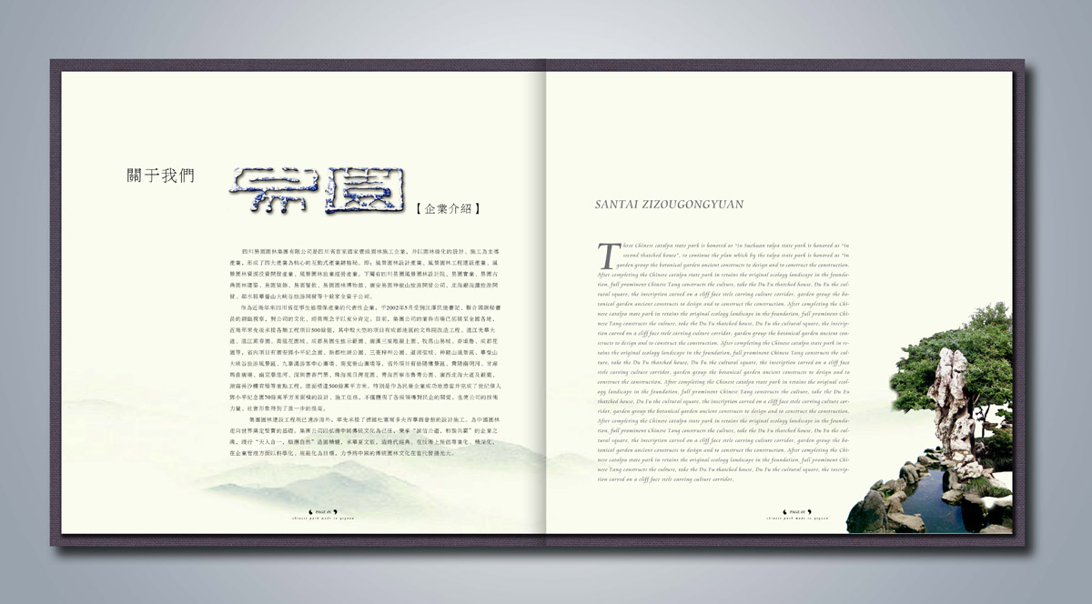 易園集團園林形象畫冊設計_成都園林企業(yè)畫冊設計公司_成都集團企業(yè)畫冊設計公司 易園集團園林形象畫冊設計_成都園林企業(yè)畫冊設計公司_成都集團企業(yè)畫冊設計公司