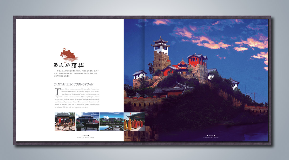 易園集團園林形象畫冊設計_成都園林企業(yè)畫冊設計公司_成都集團企業(yè)畫冊設計公司 易園集團園林形象畫冊設計_成都園林企業(yè)畫冊設計公司_成都集團企業(yè)畫冊設計公司