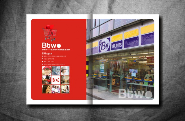 BTWO便利店畫冊設(shè)計(jì)_成都便利店形象畫冊設(shè)計(jì)公司