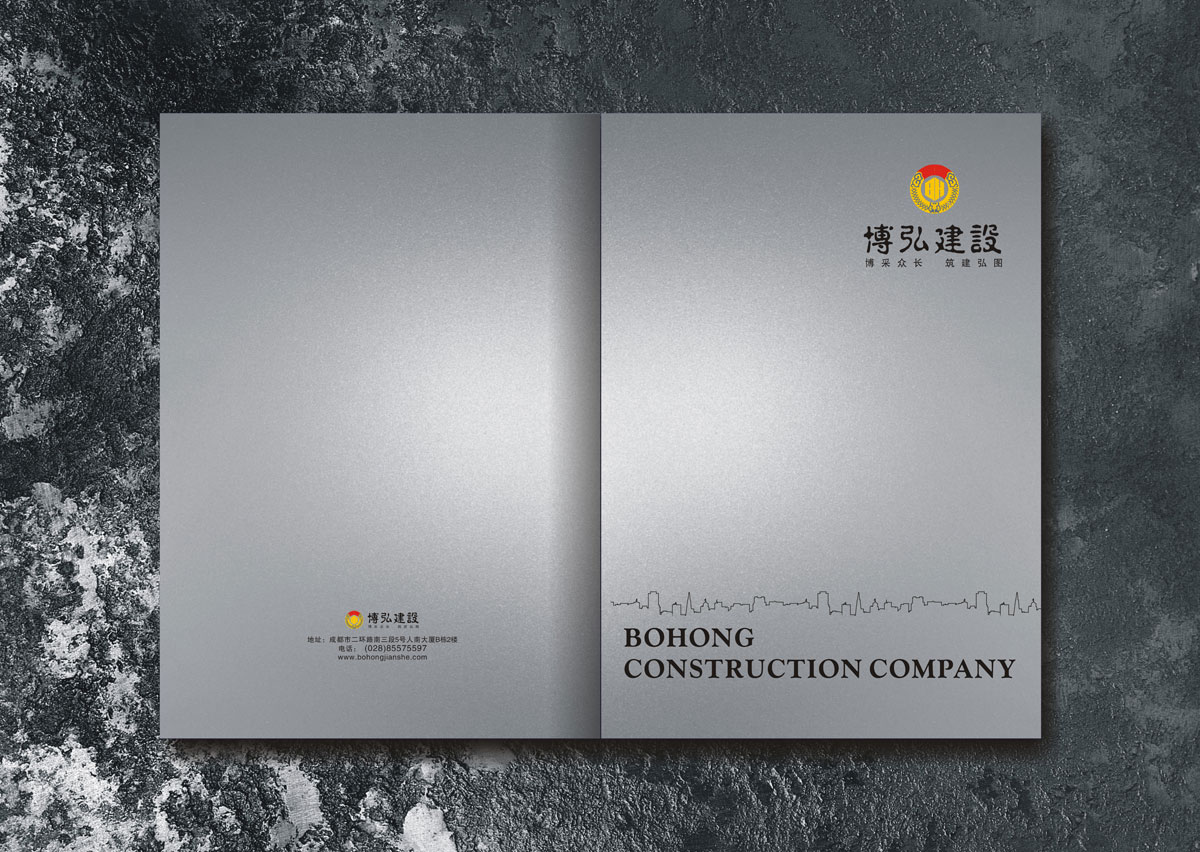 遂寧博弘建設(shè)工程有限公司畫(huà)冊(cè)設(shè)計(jì) 遂寧博弘建設(shè)工程有限公司畫(huà)冊(cè)設(shè)計(jì)