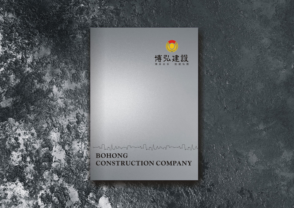 遂寧博弘建設(shè)工程有限公司畫(huà)冊(cè)設(shè)計(jì) 遂寧博弘建設(shè)工程有限公司畫(huà)冊(cè)設(shè)計(jì)