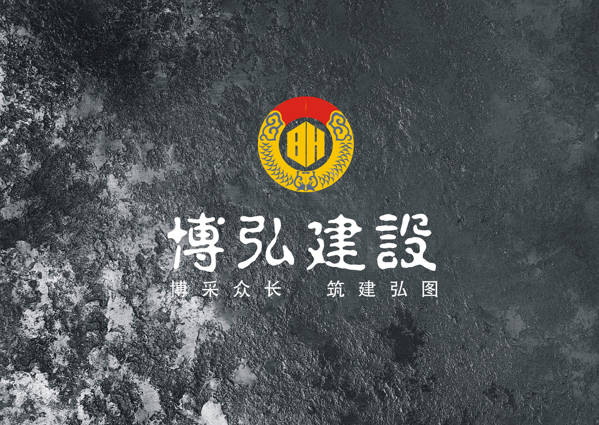 遂寧博弘建設(shè)工程有限公司畫(huà)冊(cè)設(shè)計(jì) 遂寧博弘建設(shè)工程有限公司畫(huà)冊(cè)設(shè)計(jì)