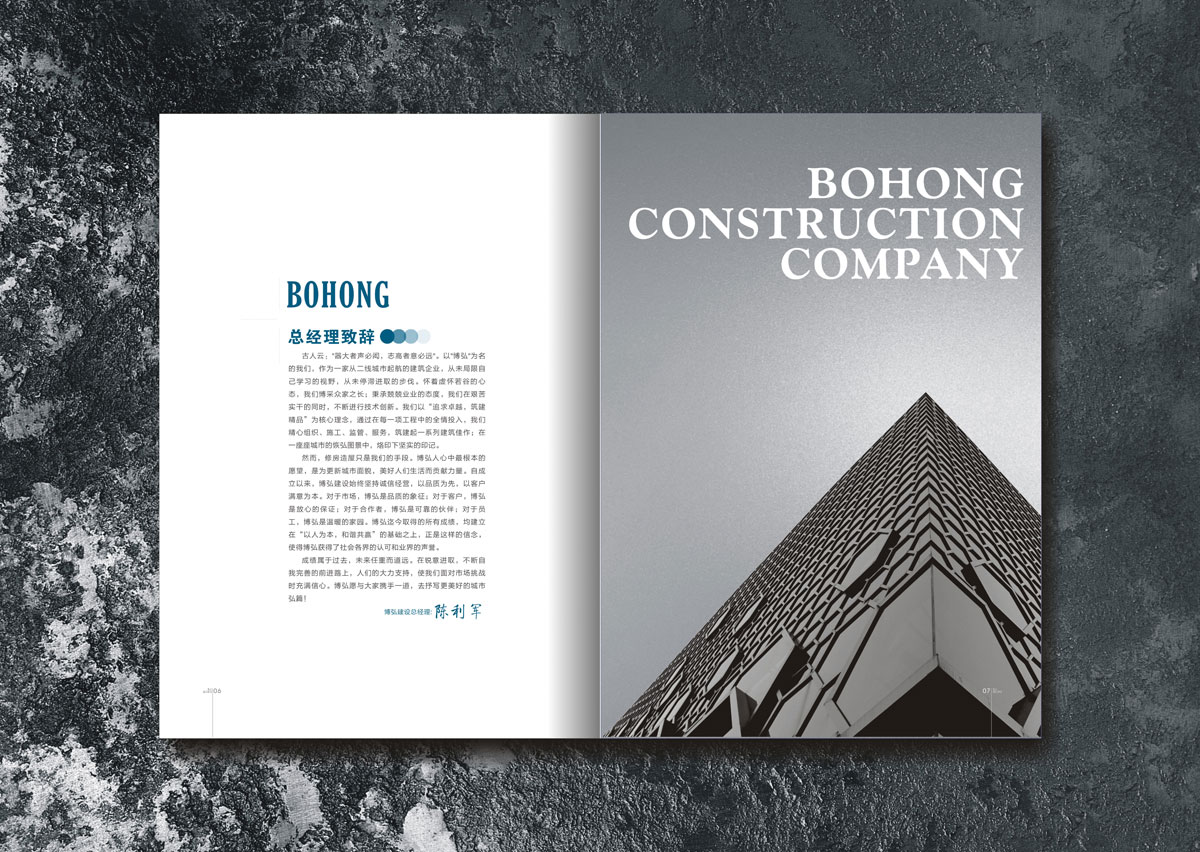 遂寧博弘建設(shè)工程有限公司畫(huà)冊(cè)設(shè)計(jì) 遂寧博弘建設(shè)工程有限公司畫(huà)冊(cè)設(shè)計(jì)